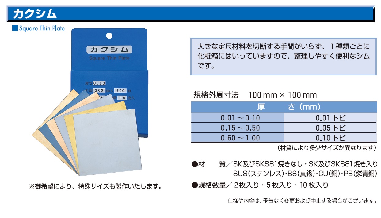 Ichiban Precision Sdn Bhd Shim & Gauge Shim Gauge Square Thin Plate